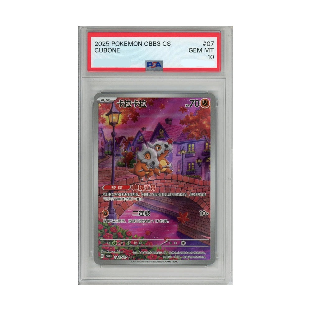 Pokémon Cubone 07 CBB3 (2025) (Simplified Chinese)